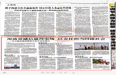 《用质量诚信赢得市场 以责任担当回报社会——yth2206游艇会官方网站建设集团媒体开放日活动侧记》——天津日报