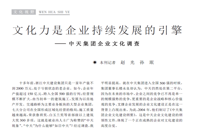 《求是》杂志：《文化力是企业发展的引擎——yth2206游艇会官方网站集团企业文化调查》