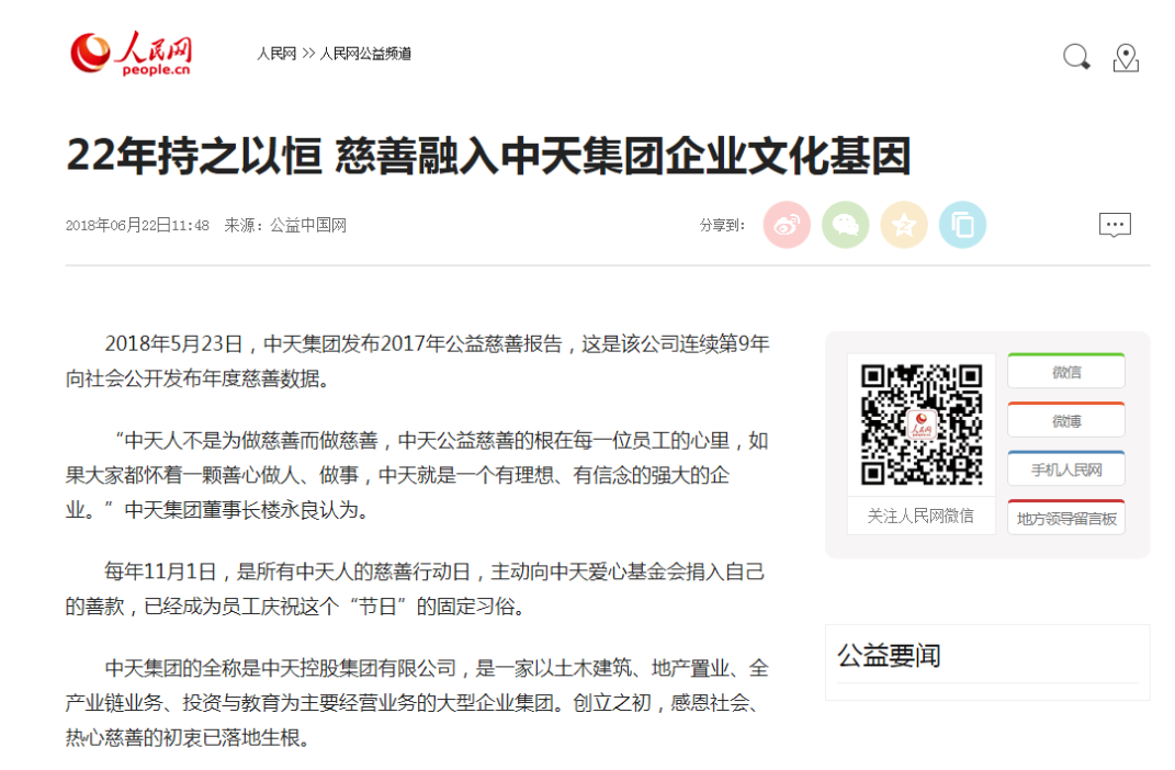 《22年持之以恒 慈善融入yth2206游艇会官方网站集团企业文化基因》——人民网