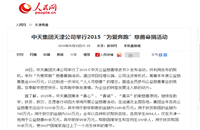 《yth2206游艇会官方网站集团天津公司举行2015“为爱奔跑”慈善募捐活动》——人民网