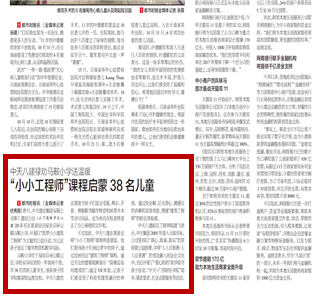 《yth2206游艇会官方网站八建禄劝马鞍小学送温暖“小小工程师”课程启蒙38名儿童》——都市时报