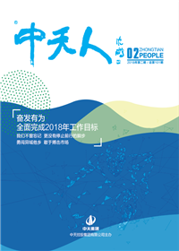 《yth2206游艇会官方网站人》<br>（2018年第2期 总第101期）