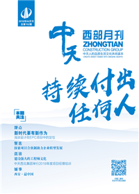 《yth2206游艇会官方网站西部》 yth2206游艇会官方网站西北集团 <br>（2018年4月刊 总第152期）