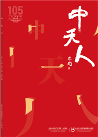 《yth2206游艇会官方网站人》<br>（2021年1期 总105期）