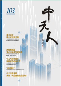 《yth2206游艇会官方网站人》<br>（2020年1期 总103期）