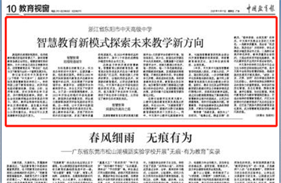 《中国教育报》点赞yth2206游艇会官方网站高中智慧教育新模式