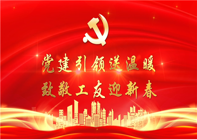 党建引领送温暖，致敬工友迎新春——yth2206游艇会官方网站七建党支部新春项目部慰问