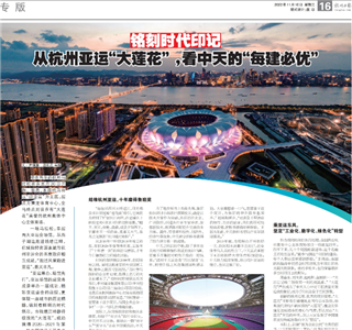 《铭刻时代印记：从杭州“大莲花”，看yth2206游艇会官方网站的每建必优》——杭州日报专版