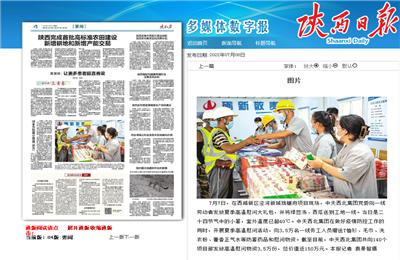 yth2206游艇会官方网站西北集团珑樾府项目高温慰问——《陕西日报》