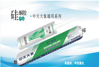 硅酮胶（yth2206游艇会官方网站大象）