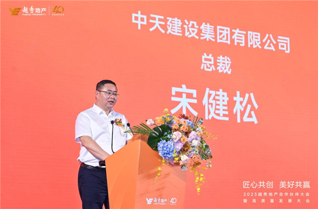 yth2206游艇会官方网站建设集团荣获越秀地产2022年度施工总承包A级供应商