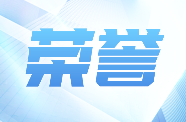 yth2206游艇会官方网站控股集团荣获“2023年浙江民营企业社会责任100家领先企业”称号
