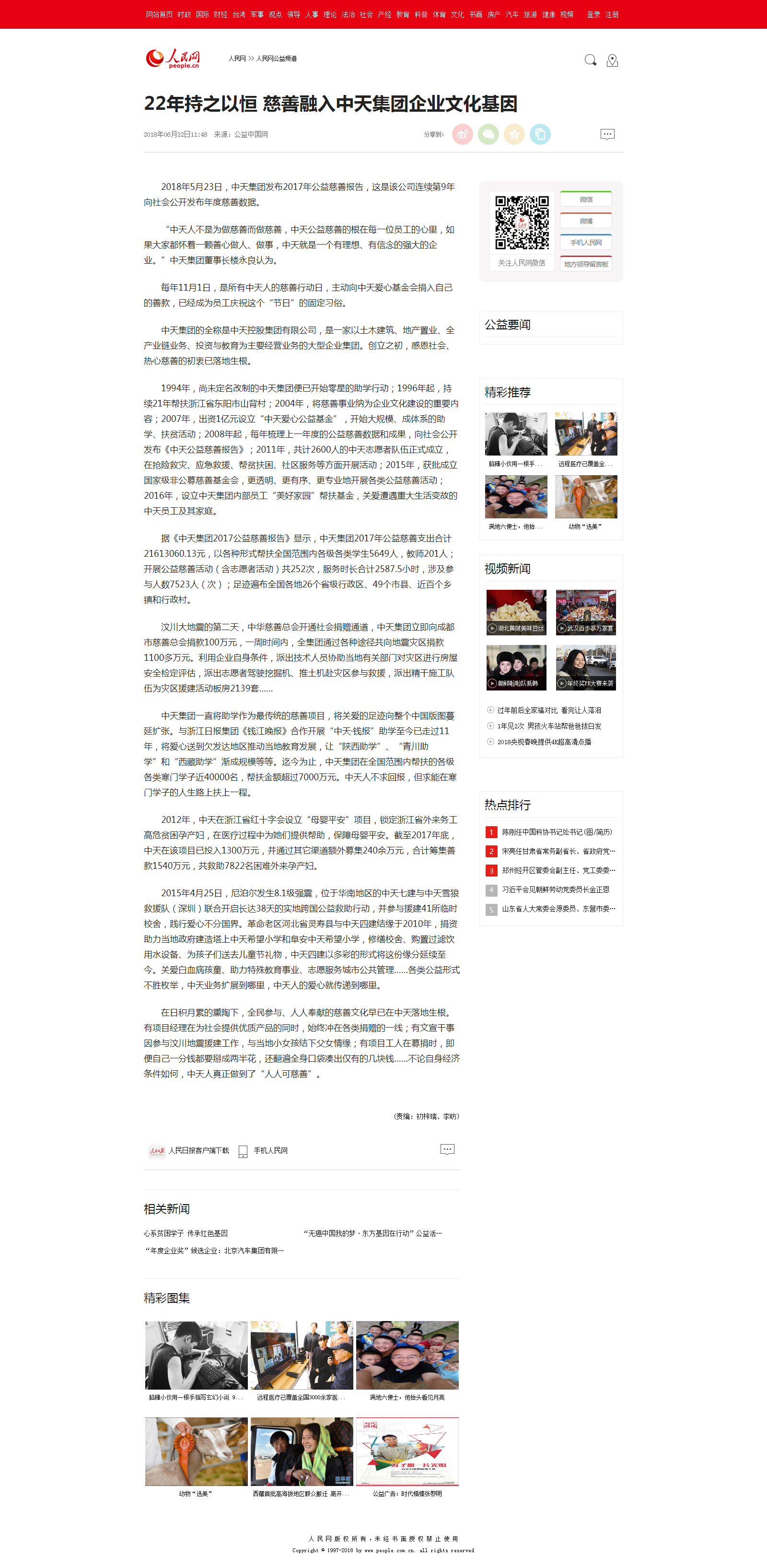 22年持之以恒 慈善融入yth2206游艇会官方网站集团企业文化基因--人民网公益频道--人民网.png