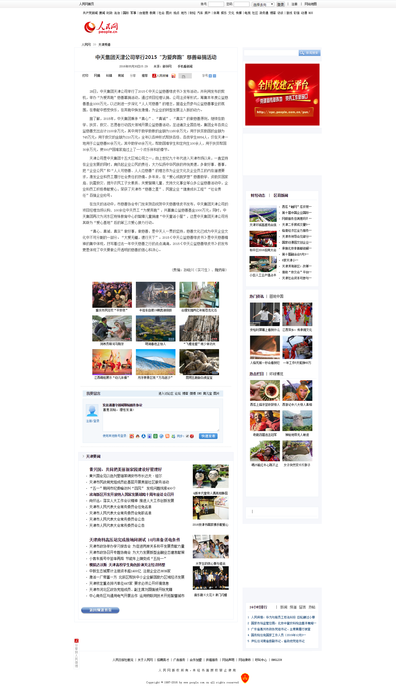 yth2206游艇会官方网站集团天津公司举行2015“为爱奔跑”慈善募捐活动--天津频道--人民网.png