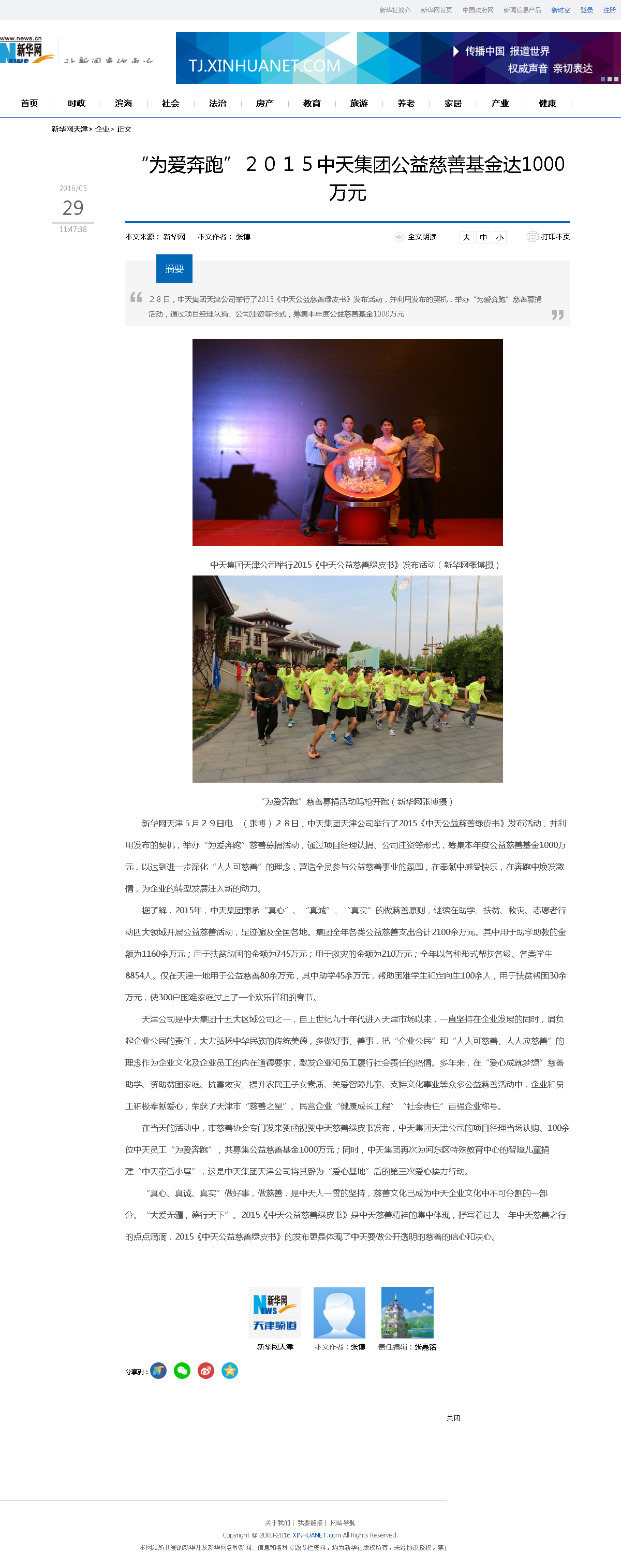 3-1-2、新华网——“为爱奔跑”２０１５yth2206游艇会官方网站集团公益慈善基金达1000万元.png