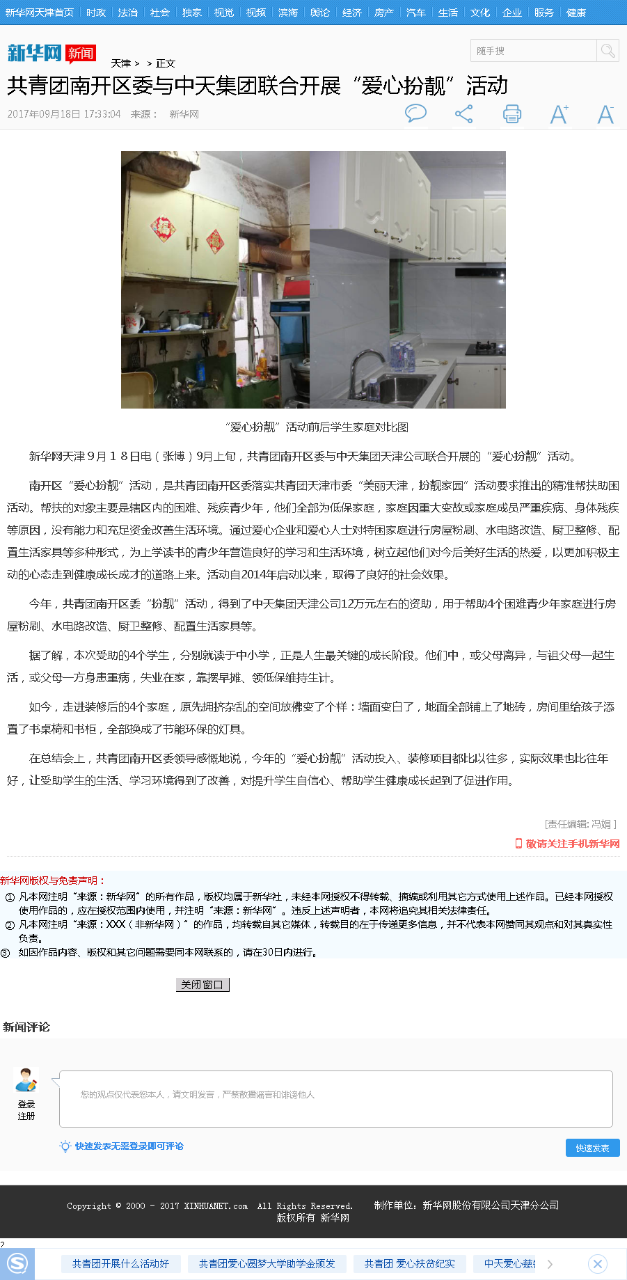 新华网：共青团南开区委与yth2206游艇会官方网站集团联合开展“爱心扮靓”活动.png